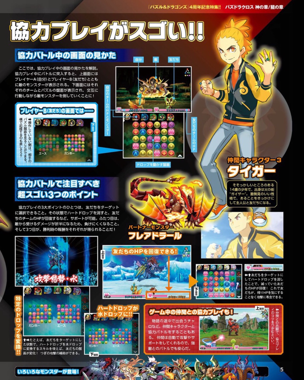 Puzzle & Dragons X scans and details from Famitsu (story, characters